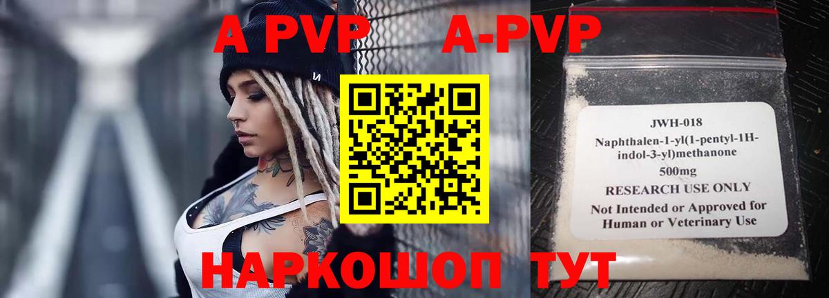 Альфа ПВП Crystall  Alfa_PVP VHQ  Калач-на-Дону  Вход с VPN 