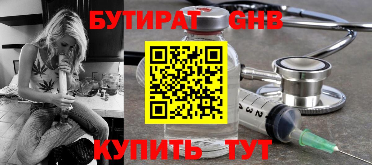 Калач-на-Дону  Бутират BDO  БУТИРАТ  Вход с VPN 