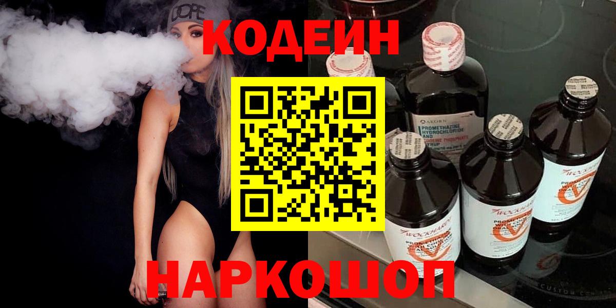 Калач-на-Дону  Codein Purple Drank  Кодеин Purple Drank  Вход с VPN 