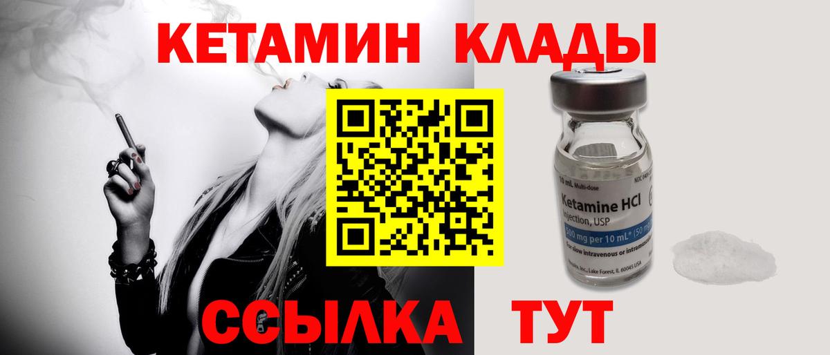 КЕТАМИН VHQ  КЕТАМИН VHQ  Калач-на-Дону  Вход с VPN 