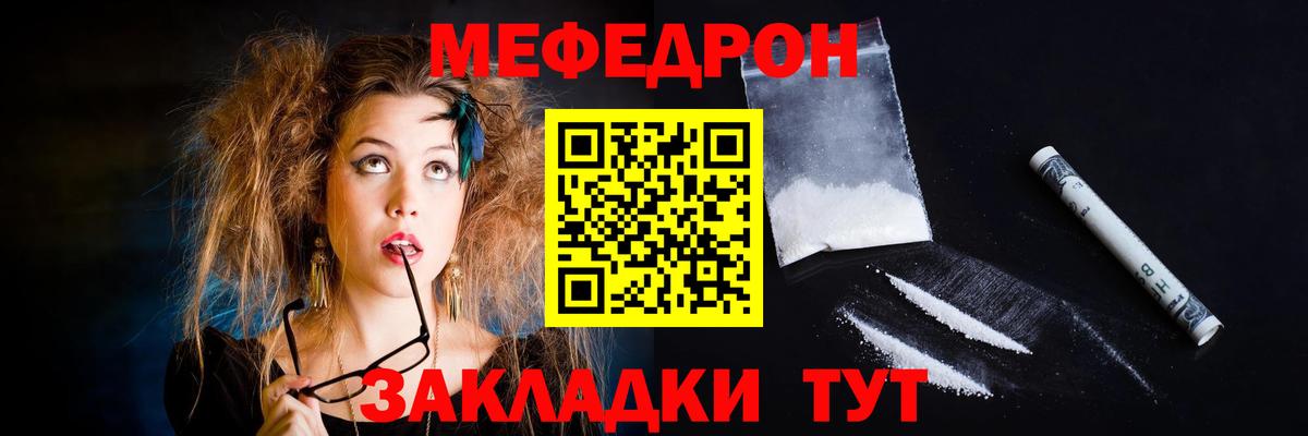 Мефедрон кристаллы Калач-на-Дону