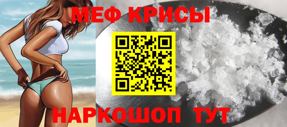 МЕФ mephedrone  МЕФ кристаллы  МЕФ  Вход с VPN  Калач-на-Дону 