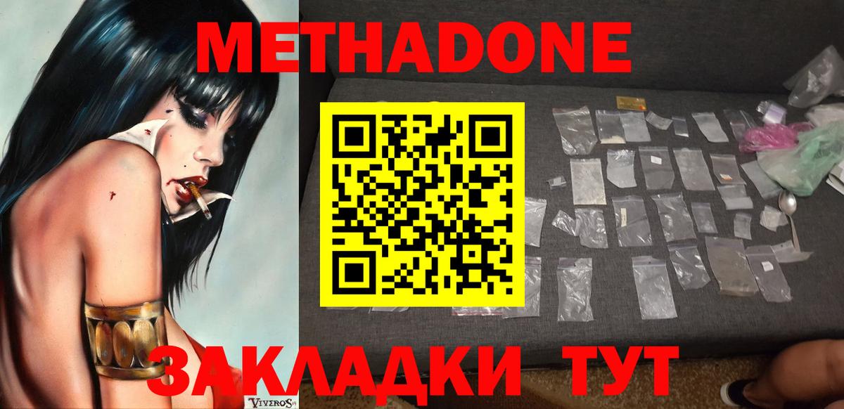 МЕТАДОН кристалл  Вход с VPN  Метадон VHQ  Калач-на-Дону 