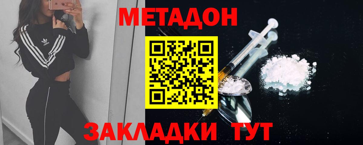 МЕТАДОН methadone Калач-на-Дону