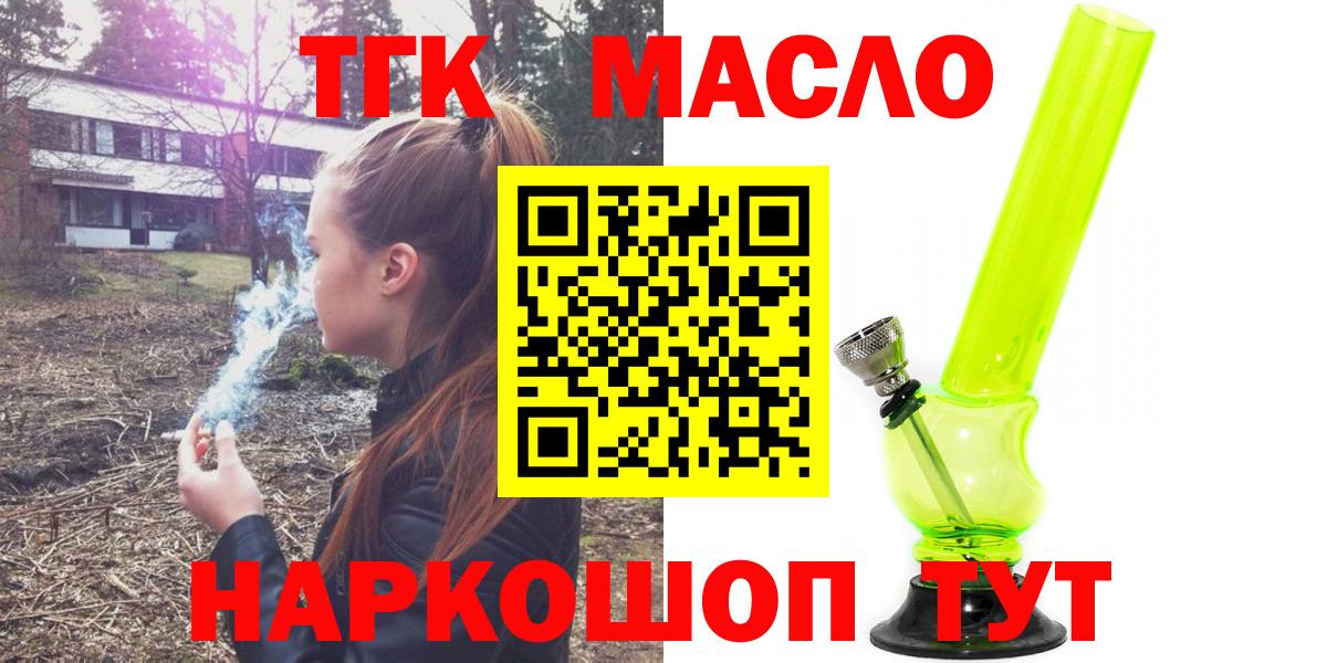 Калач-на-Дону  ТГК THC oil  Вход с VPN 